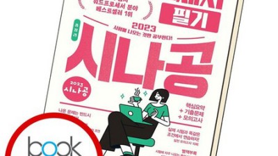 시나공 총정리 워드프로세서 필기: 합격 꿀팁 대방출! ✨